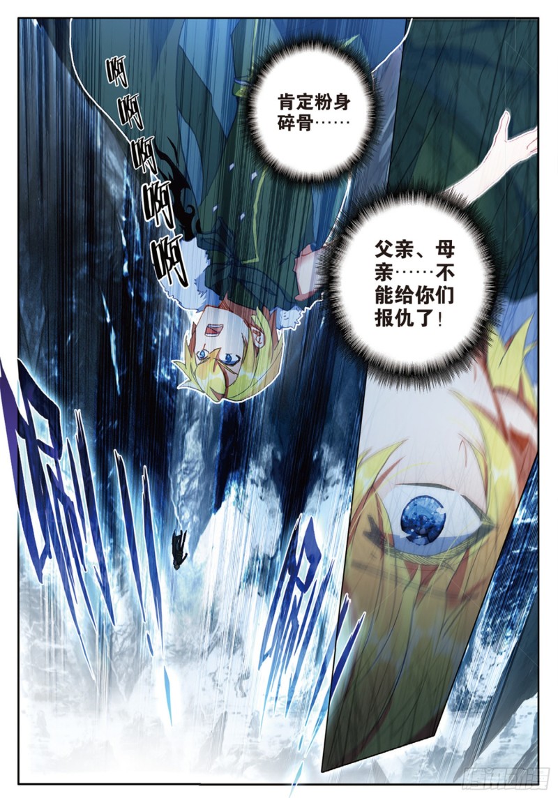 冰火魔厨 第二季韩漫全集-63 龙王的化身（下）无删减无遮挡章节图片 