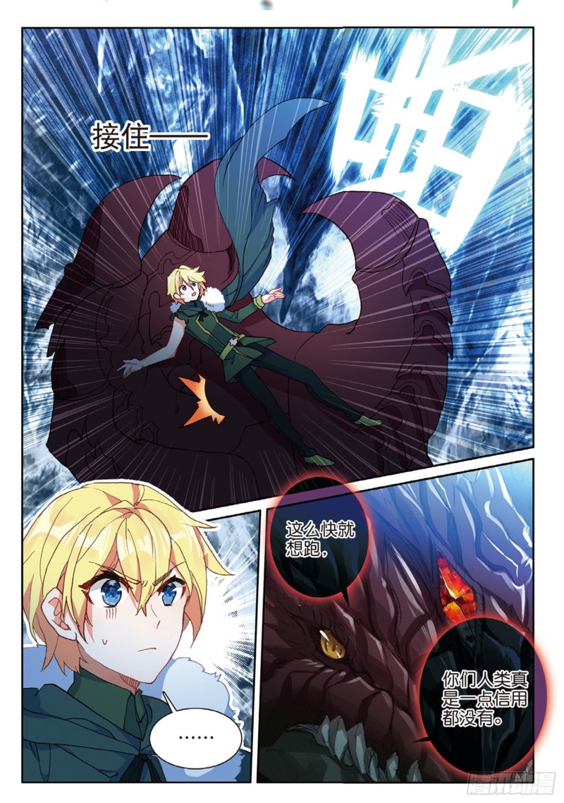 冰火魔厨 第二季韩漫全集-63 龙王的化身（下）无删减无遮挡章节图片 
