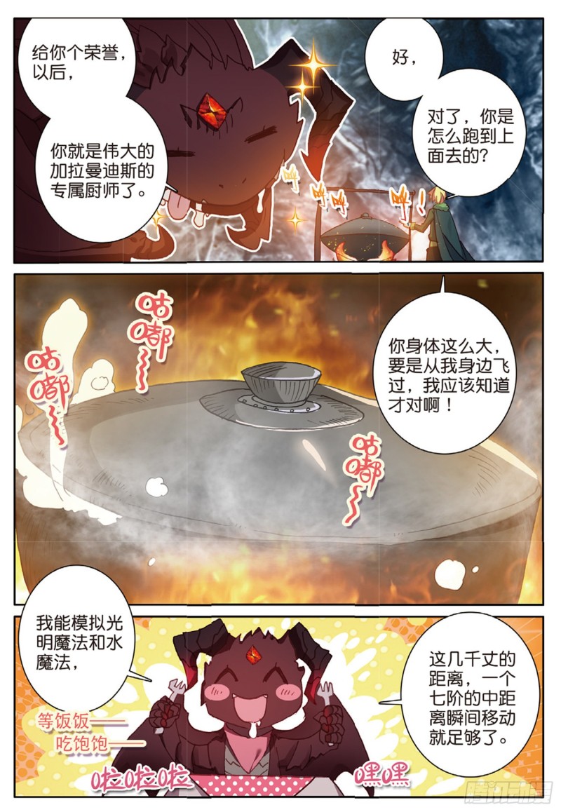 冰火魔厨 第二季韩漫全集-63 龙王的化身（下）无删减无遮挡章节图片 