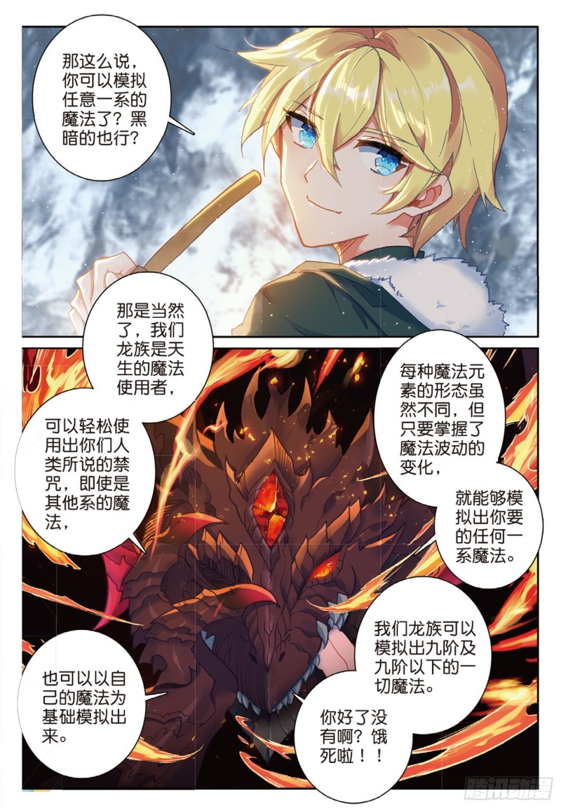 冰火魔厨 第二季韩漫全集-63 龙王的化身（下）无删减无遮挡章节图片 