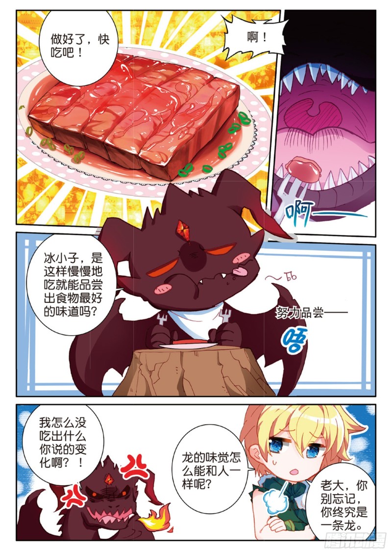 冰火魔厨 第二季韩漫全集-63 龙王的化身（下）无删减无遮挡章节图片 
