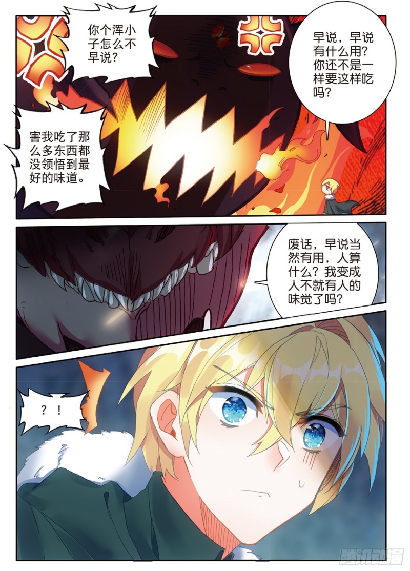 冰火魔厨 第二季韩漫全集-63 龙王的化身（下）无删减无遮挡章节图片 