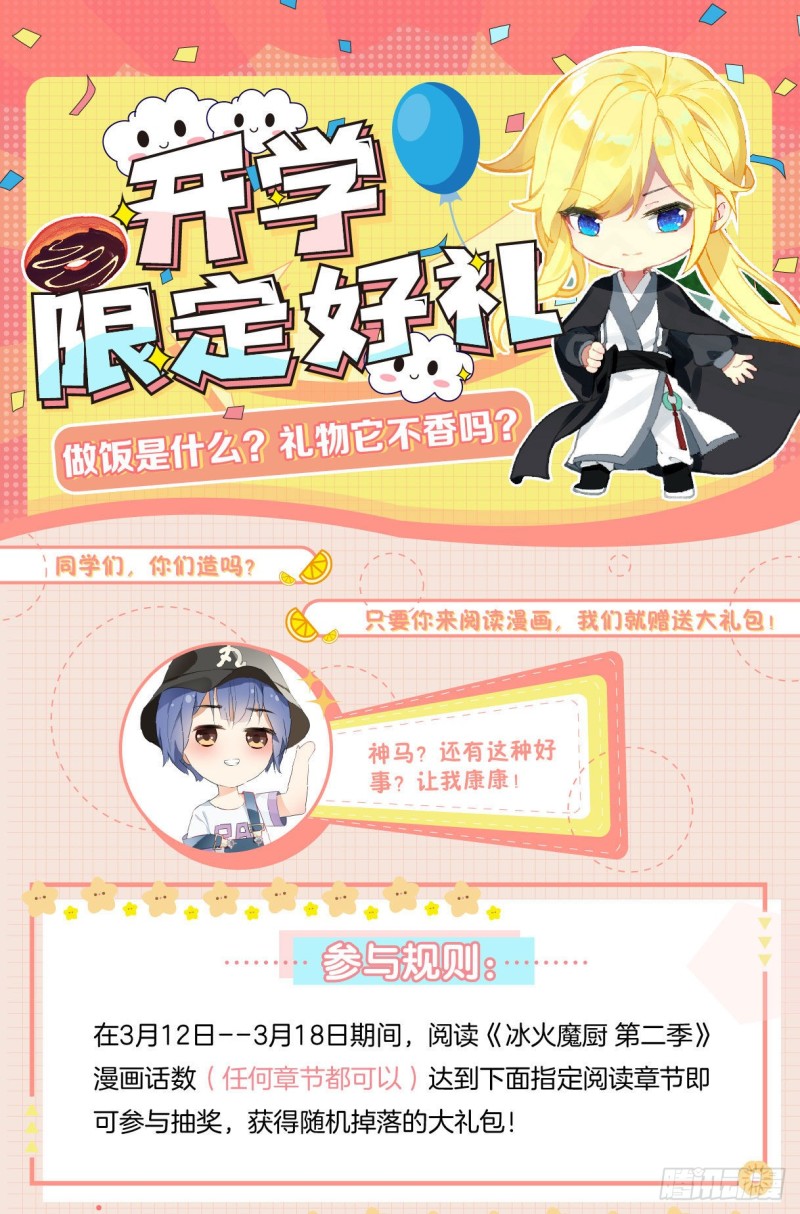 冰火魔厨 第二季韩漫全集-64 圣耀刀（上）无删减无遮挡章节图片 