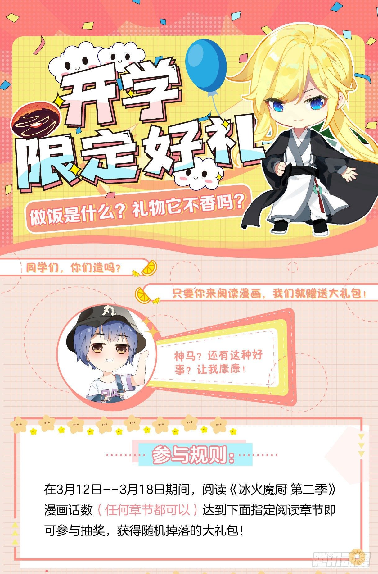 冰火魔厨 第二季韩漫全集-开学发礼物啦！无删减无遮挡章节图片 