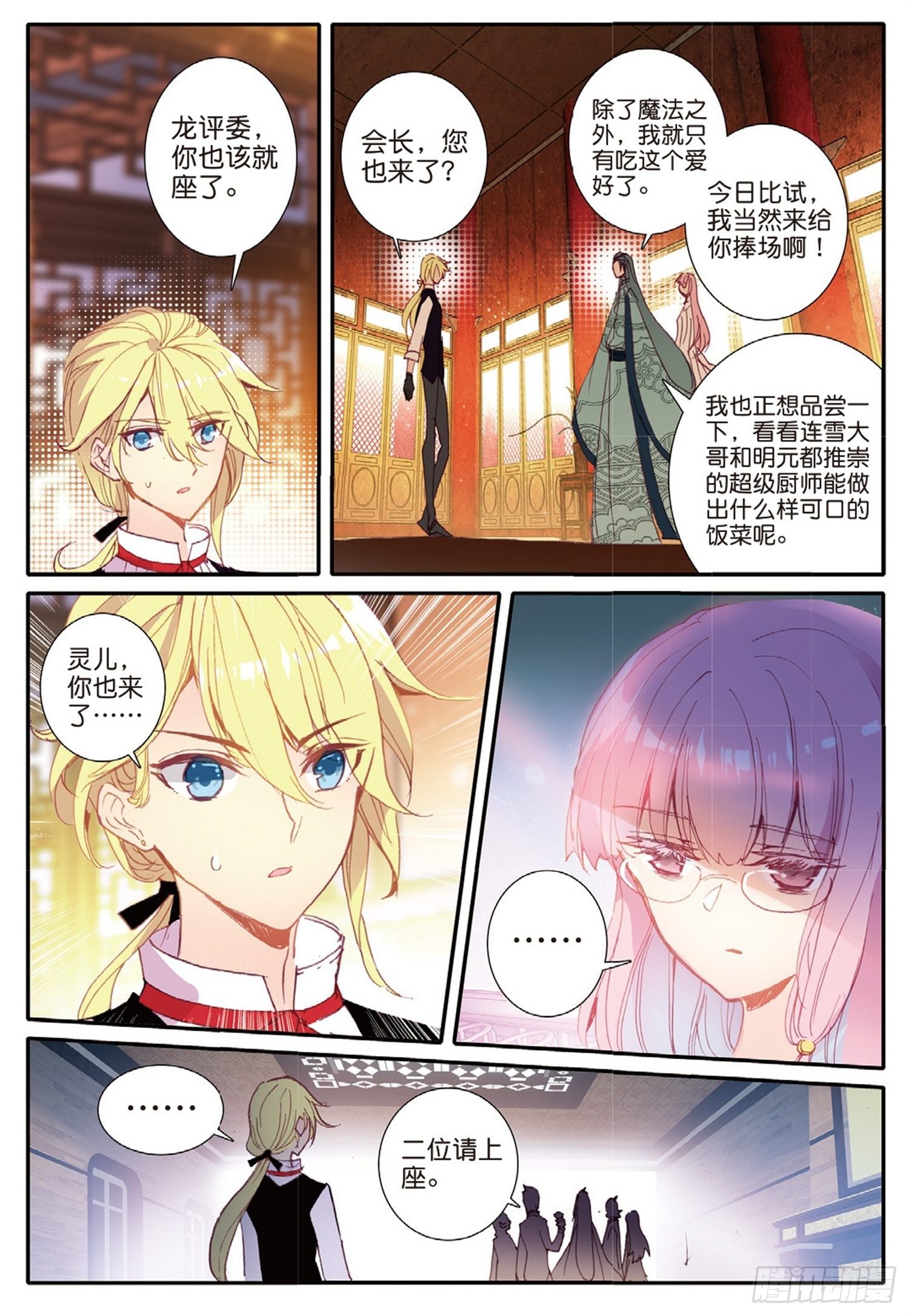 冰火魔厨 第二季韩漫全集-11 不知道该起什么名字无删减无遮挡章节图片 