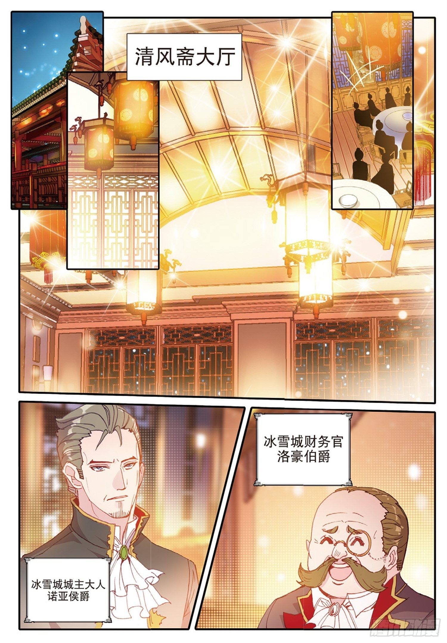 冰火魔厨 第二季韩漫全集-11 不知道该起什么名字无删减无遮挡章节图片 