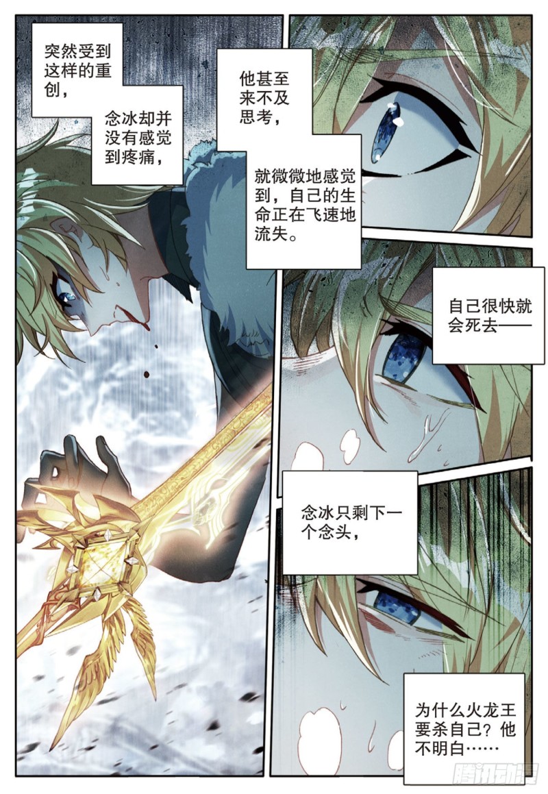 冰火魔厨 第二季韩漫全集-64 圣耀刀（下）无删减无遮挡章节图片 