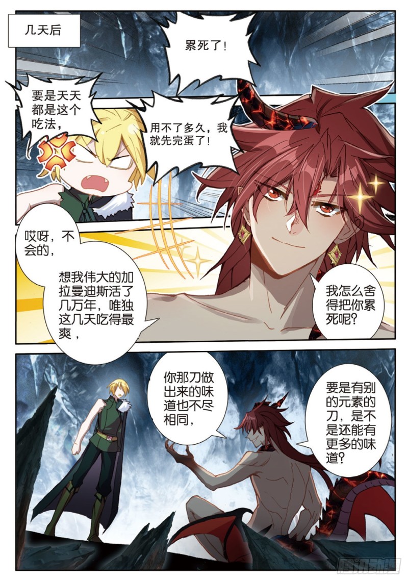 冰火魔厨 第二季韩漫全集-64 圣耀刀（下）无删减无遮挡章节图片 