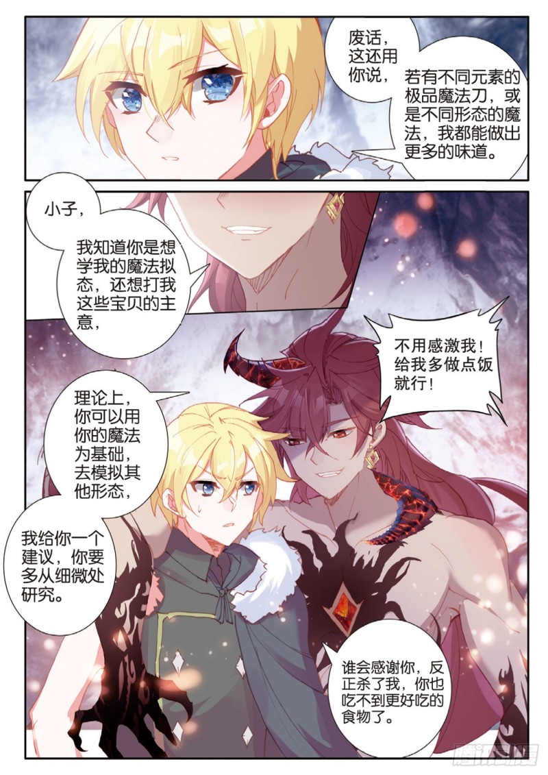 冰火魔厨 第二季韩漫全集-64 圣耀刀（下）无删减无遮挡章节图片 