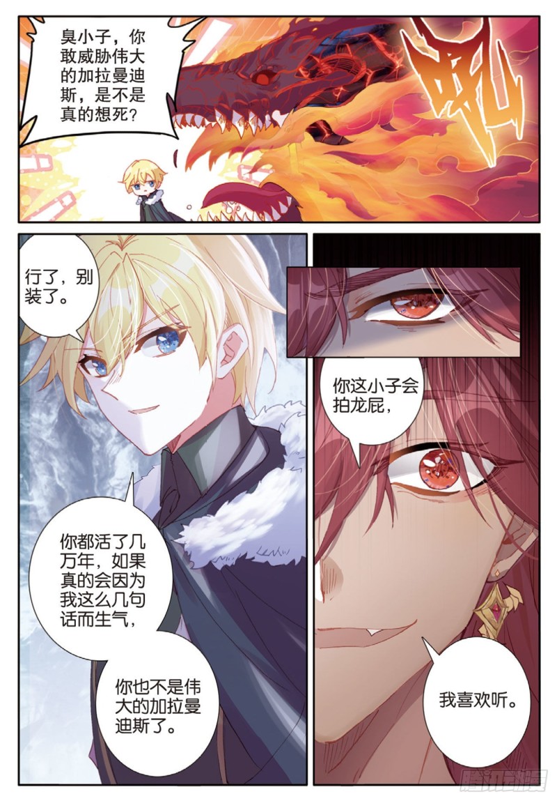 冰火魔厨 第二季韩漫全集-64 圣耀刀（下）无删减无遮挡章节图片 