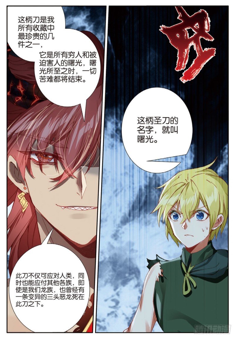 冰火魔厨 第二季韩漫全集-64 圣耀刀（下）无删减无遮挡章节图片 
