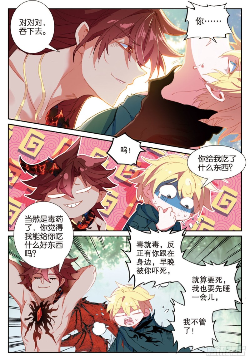 冰火魔厨 第二季韩漫全集-65 出山（上）无删减无遮挡章节图片 
