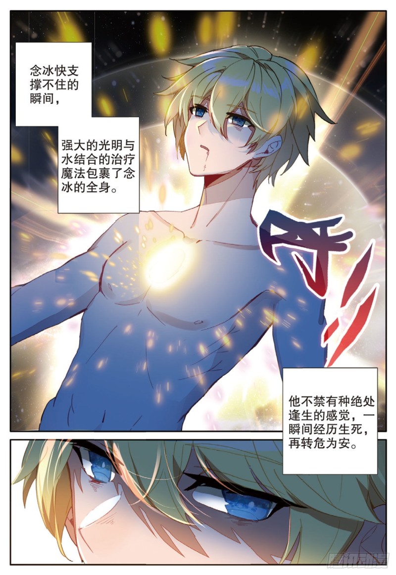 冰火魔厨 第二季韩漫全集-65 出山（上）无删减无遮挡章节图片 