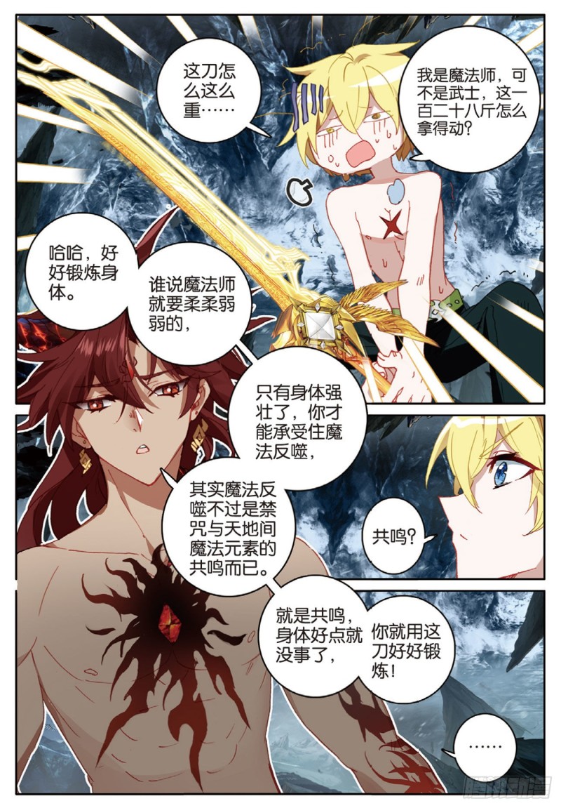 冰火魔厨 第二季韩漫全集-65 出山（上）无删减无遮挡章节图片 