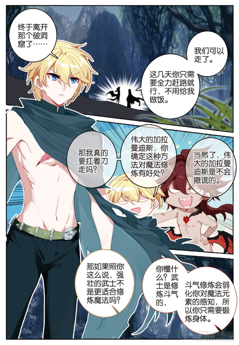 冰火魔厨 第二季韩漫全集-65 出山（上）无删减无遮挡章节图片 