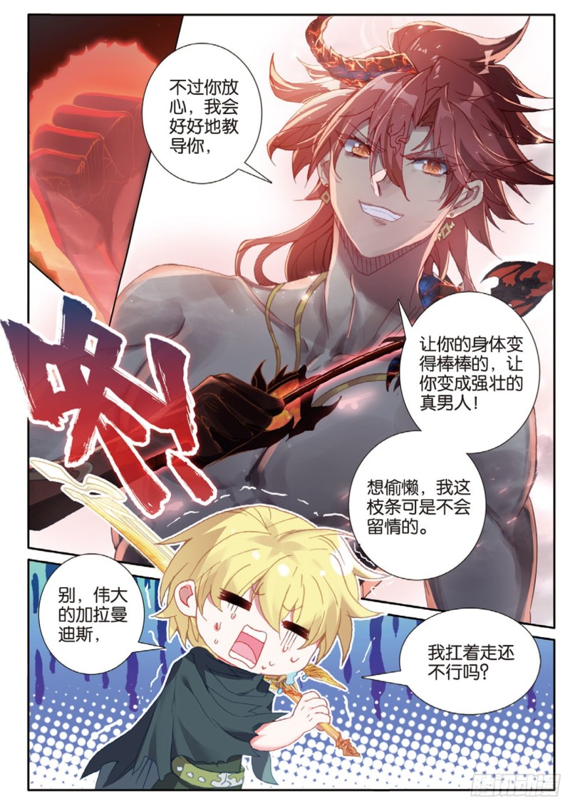 冰火魔厨 第二季韩漫全集-65 出山（上）无删减无遮挡章节图片 