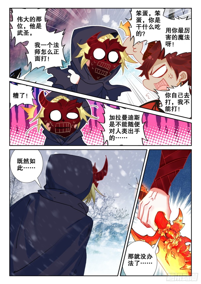 冰火魔厨 第二季韩漫全集-66 抢劫（下）无删减无遮挡章节图片 