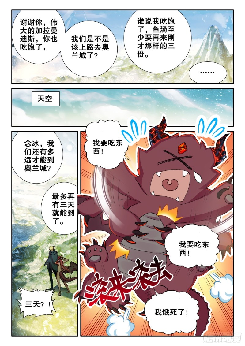 冰火魔厨 第二季韩漫全集-66 抢劫（下）无删减无遮挡章节图片 