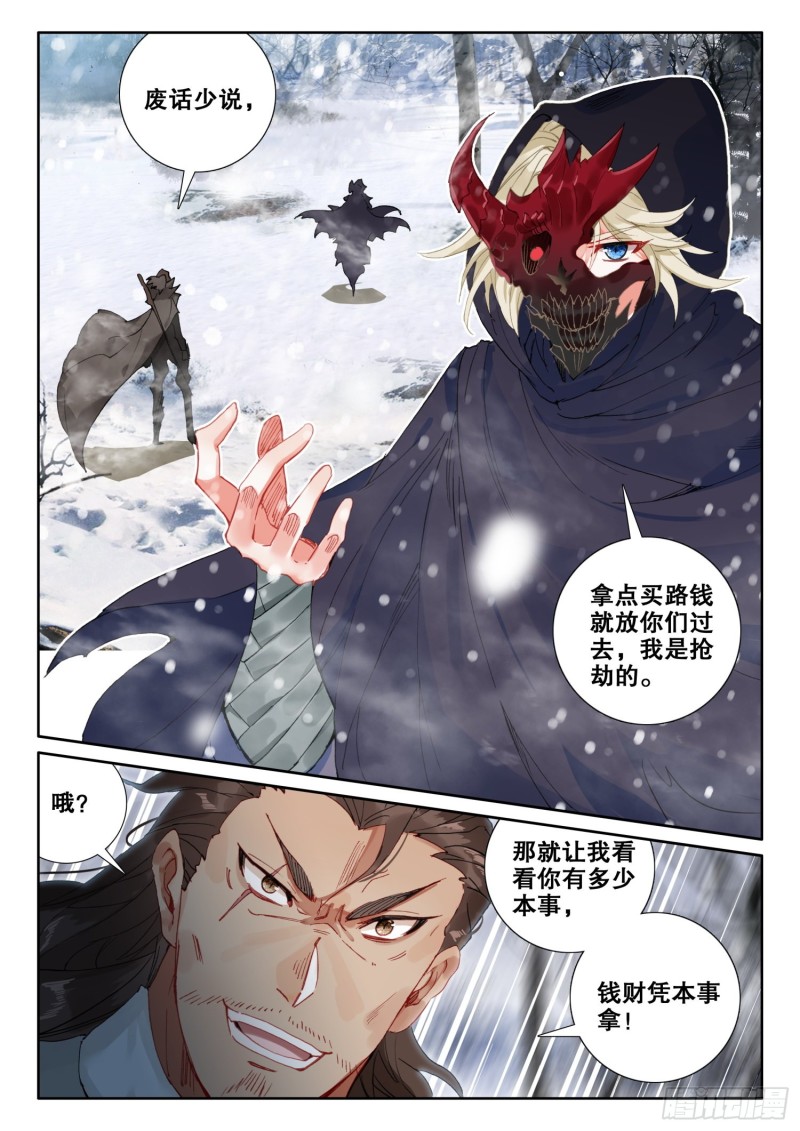 冰火魔厨 第二季韩漫全集-66 抢劫（下）无删减无遮挡章节图片 