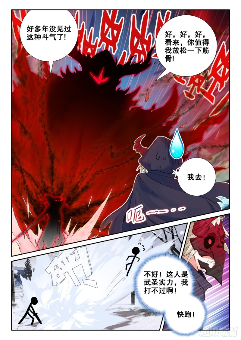 冰火魔厨 第二季韩漫全集-66 抢劫（下）无删减无遮挡章节图片 