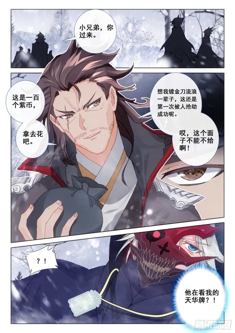 冰火魔厨 第二季韩漫全集-67 玉阿姨（上）无删减无遮挡章节图片 