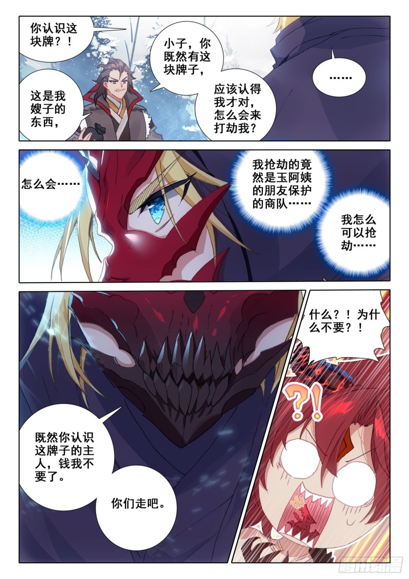 冰火魔厨 第二季韩漫全集-67 玉阿姨（上）无删减无遮挡章节图片 