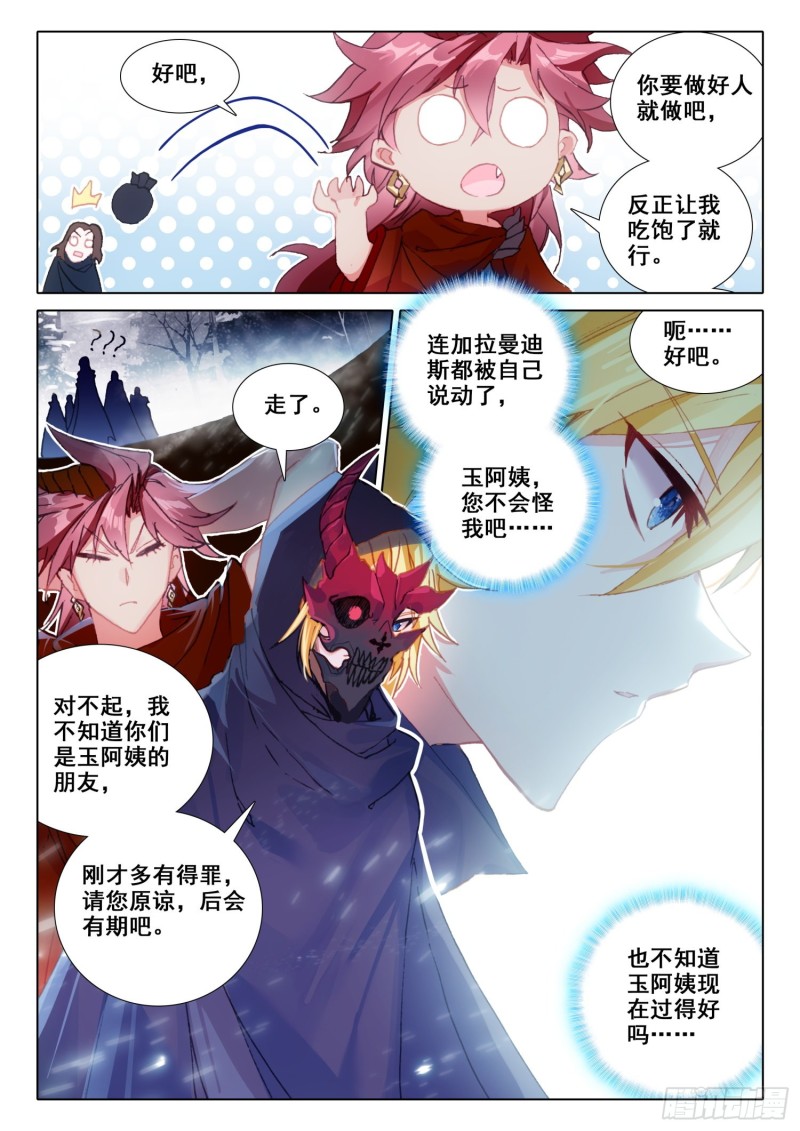 冰火魔厨 第二季韩漫全集-67 玉阿姨（上）无删减无遮挡章节图片 