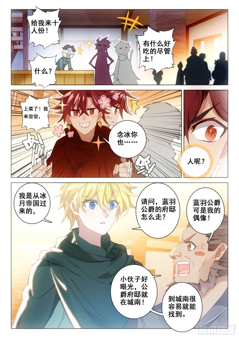冰火魔厨 第二季韩漫全集-67 玉阿姨（上）无删减无遮挡章节图片 