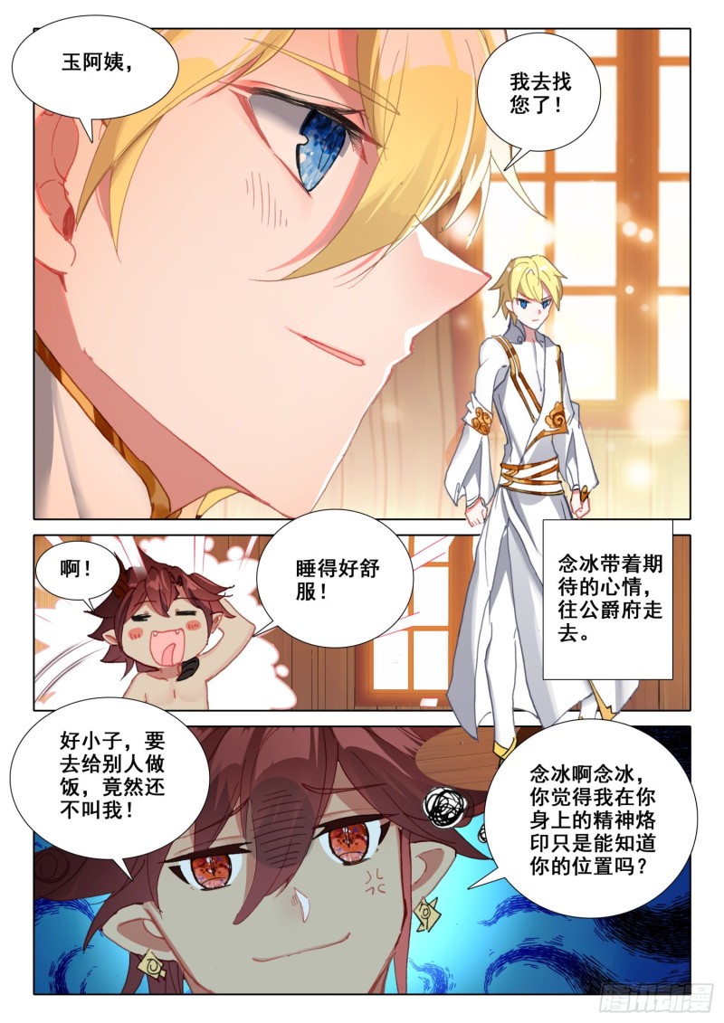 冰火魔厨 第二季韩漫全集-67 玉阿姨（下）无删减无遮挡章节图片 