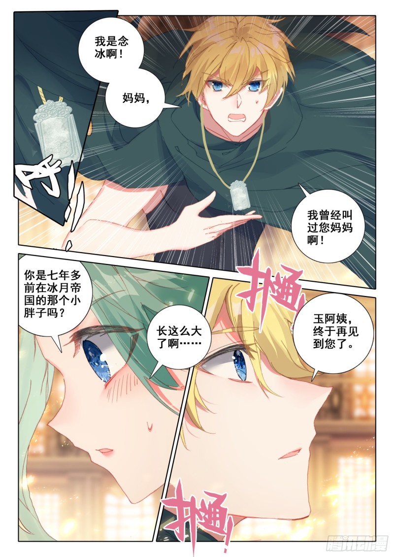 冰火魔厨 第二季韩漫全集-67 玉阿姨（下）无删减无遮挡章节图片 
