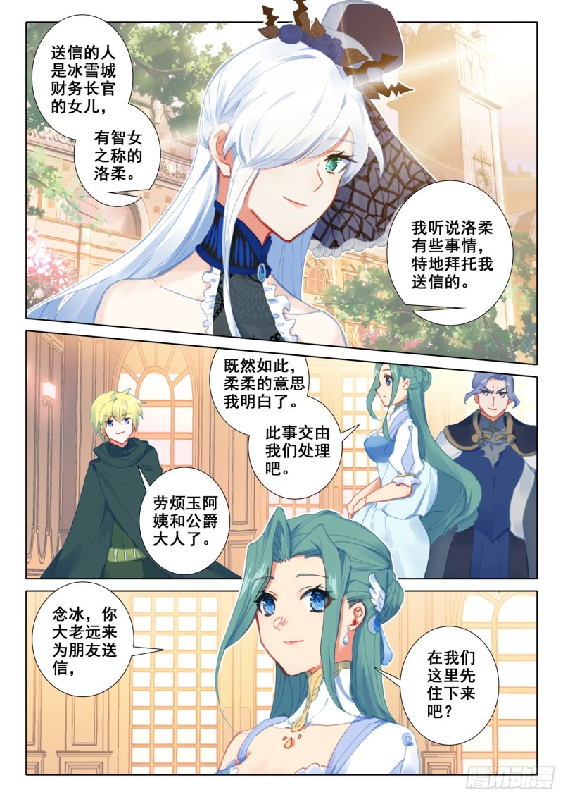 冰火魔厨 第二季韩漫全集-67 玉阿姨（下）无删减无遮挡章节图片 