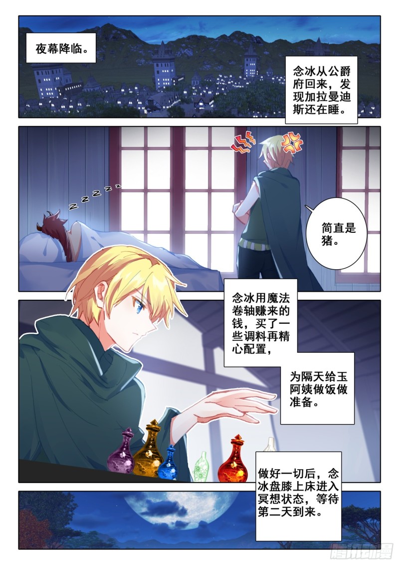 冰火魔厨 第二季韩漫全集-67 玉阿姨（下）无删减无遮挡章节图片 