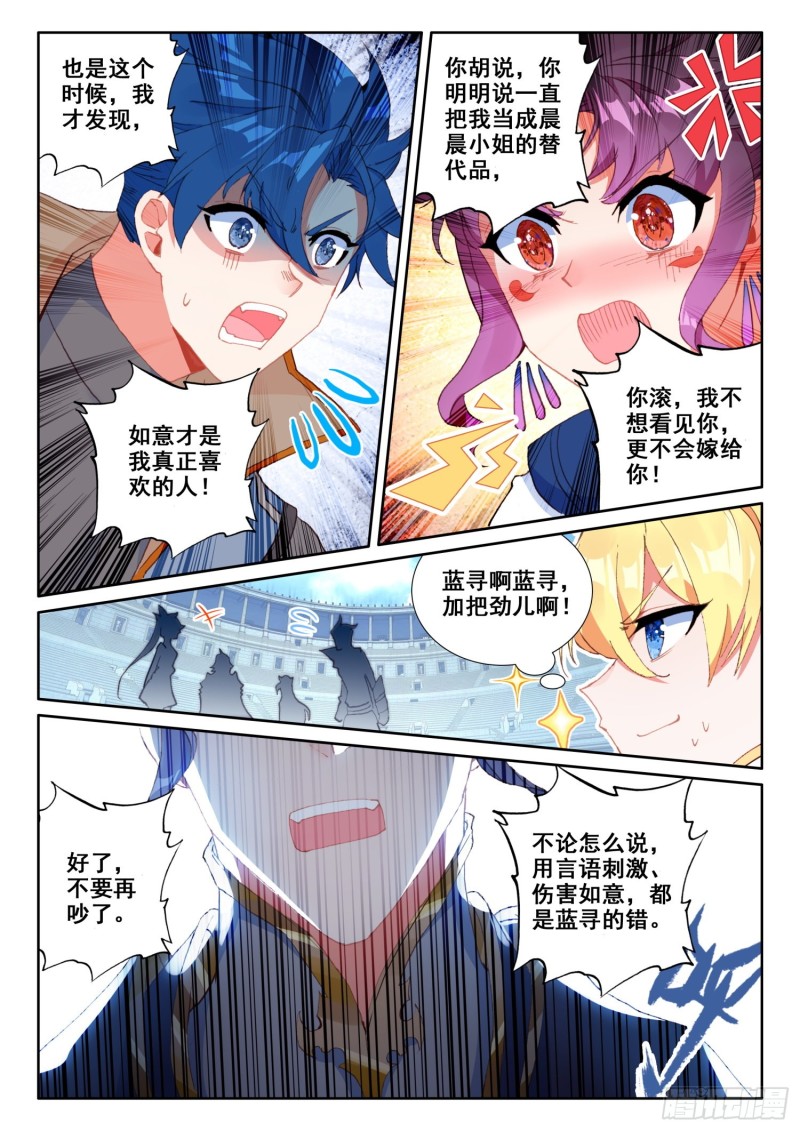 冰火魔厨 第二季韩漫全集-68 误会（上）无删减无遮挡章节图片 