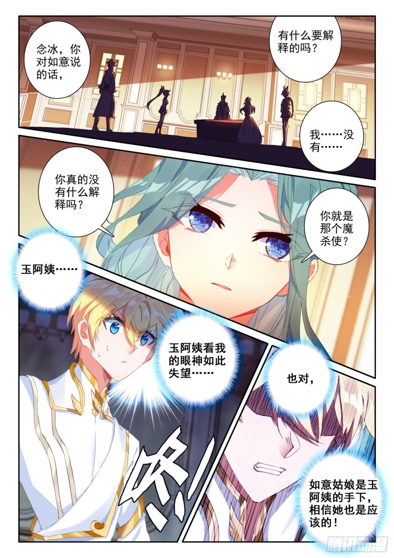 冰火魔厨 第二季韩漫全集-68 误会（上）无删减无遮挡章节图片 