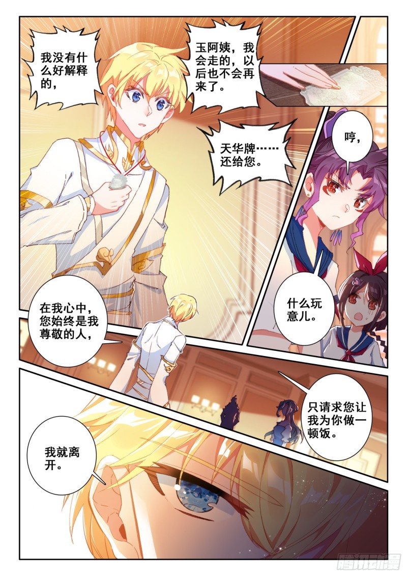 冰火魔厨 第二季韩漫全集-68 误会（上）无删减无遮挡章节图片 