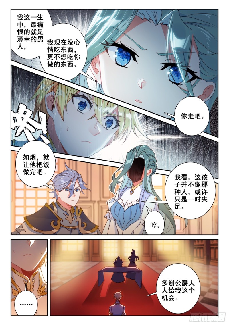 冰火魔厨 第二季韩漫全集-68 误会（上）无删减无遮挡章节图片 