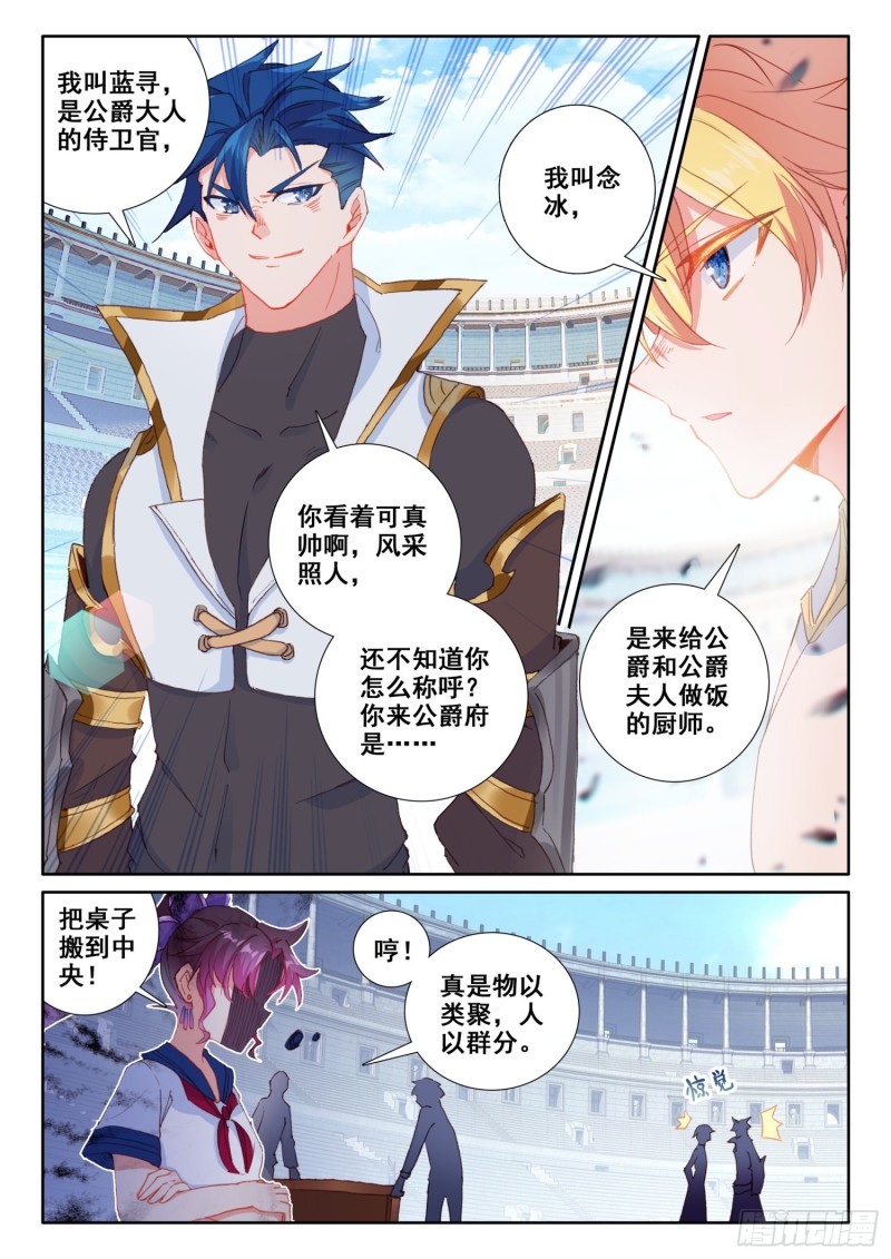 冰火魔厨 第二季韩漫全集-68 误会（上）无删减无遮挡章节图片 