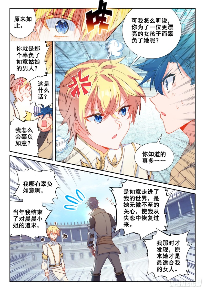 冰火魔厨 第二季韩漫全集-68 误会（上）无删减无遮挡章节图片 