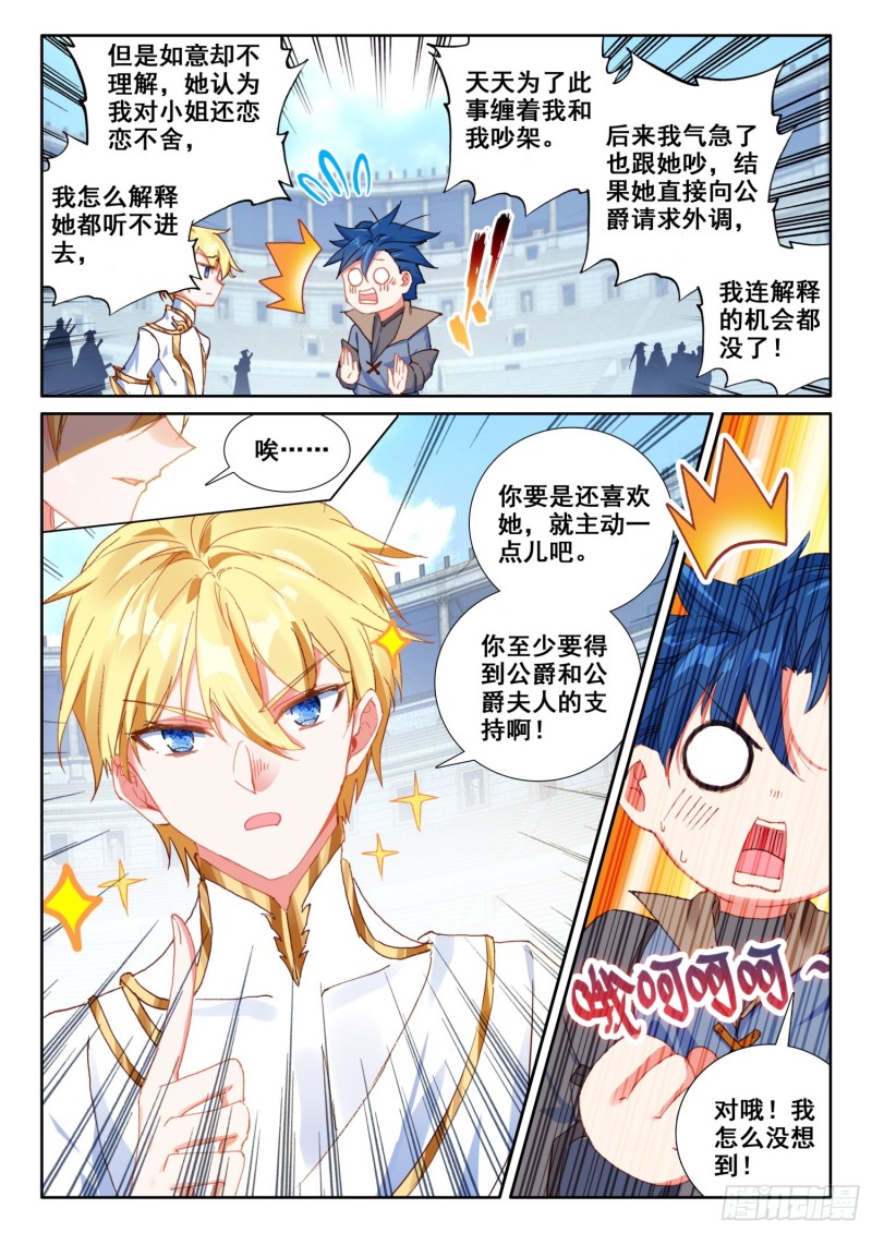 冰火魔厨 第二季韩漫全集-68 误会（上）无删减无遮挡章节图片 