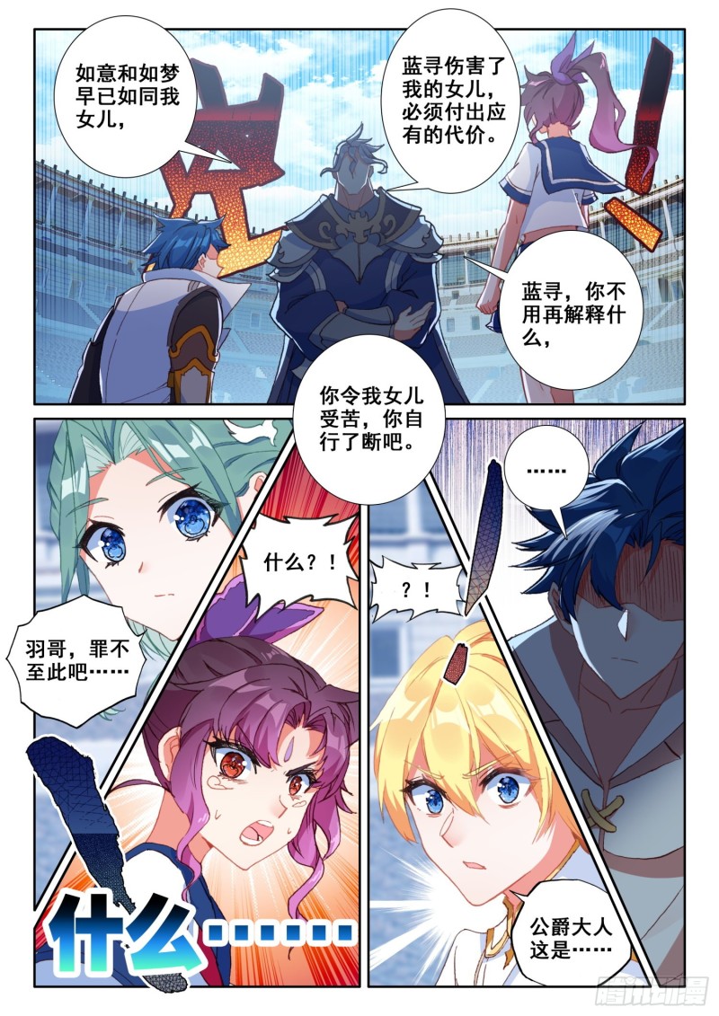 冰火魔厨 第二季韩漫全集-68 误会（下）无删减无遮挡章节图片 