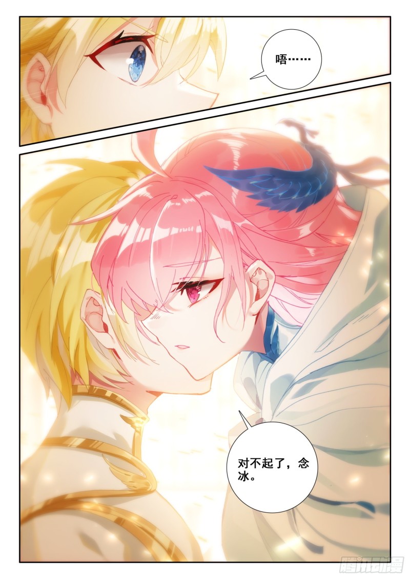 冰火魔厨 第二季韩漫全集-68 误会（下）无删减无遮挡章节图片 