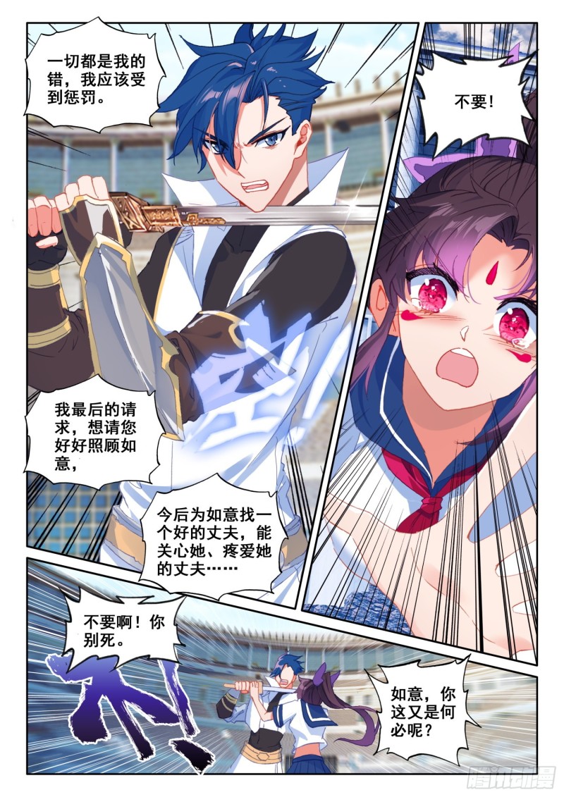 冰火魔厨 第二季韩漫全集-68 误会（下）无删减无遮挡章节图片 