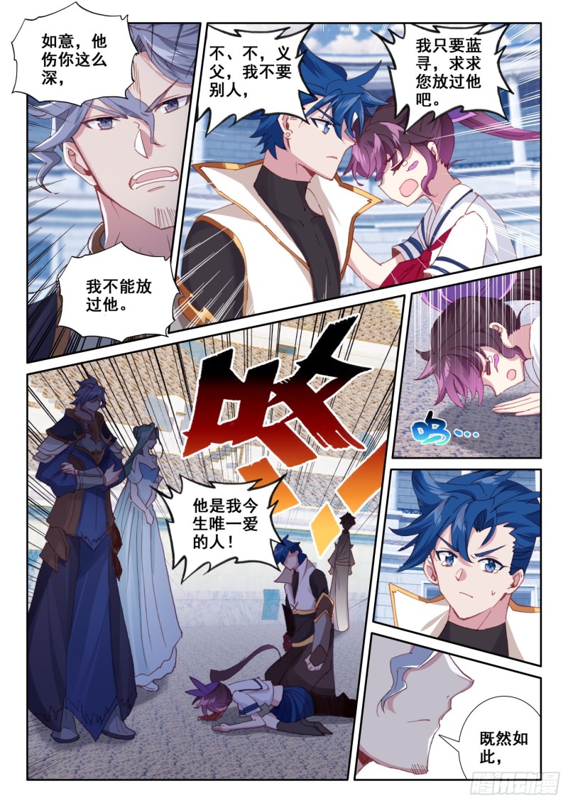 冰火魔厨 第二季韩漫全集-68 误会（下）无删减无遮挡章节图片 