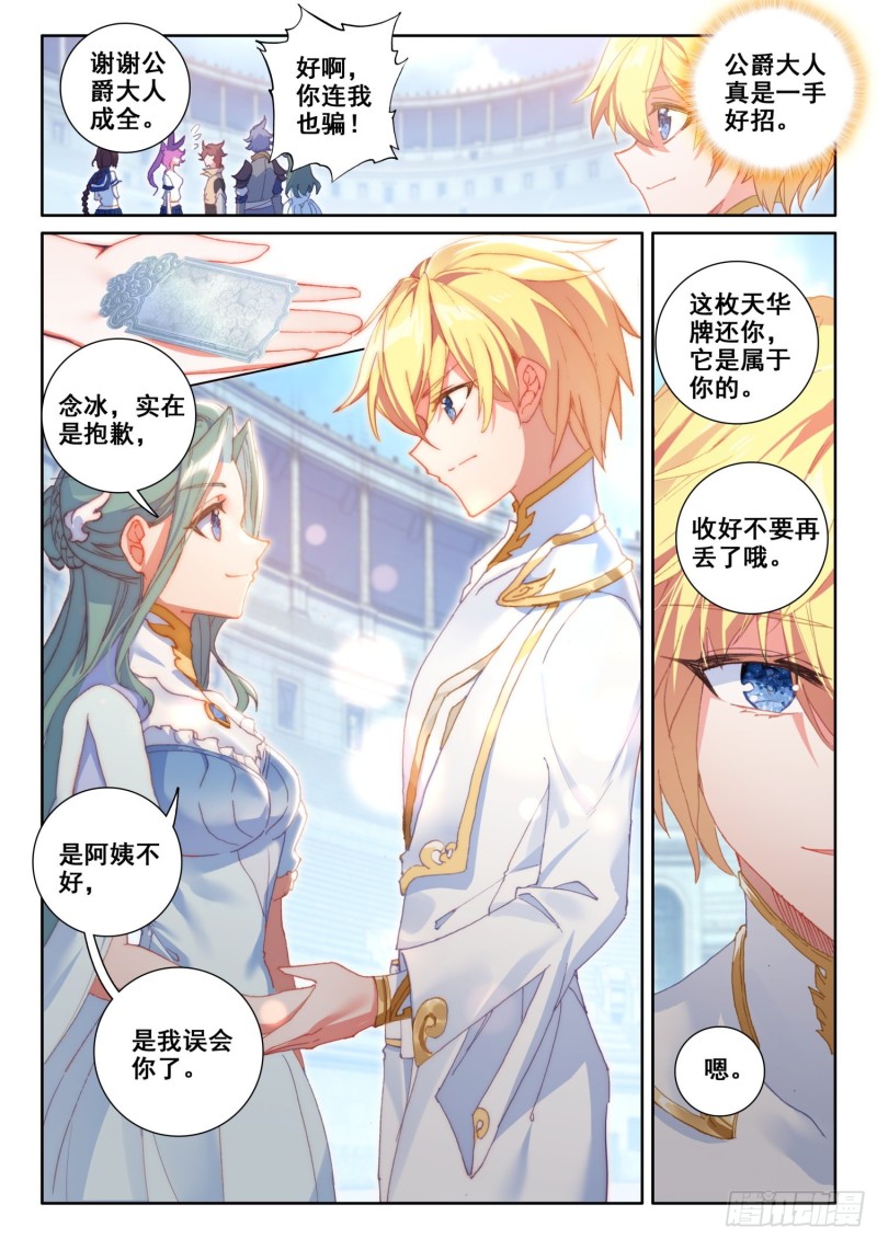 冰火魔厨 第二季韩漫全集-68 误会（下）无删减无遮挡章节图片 