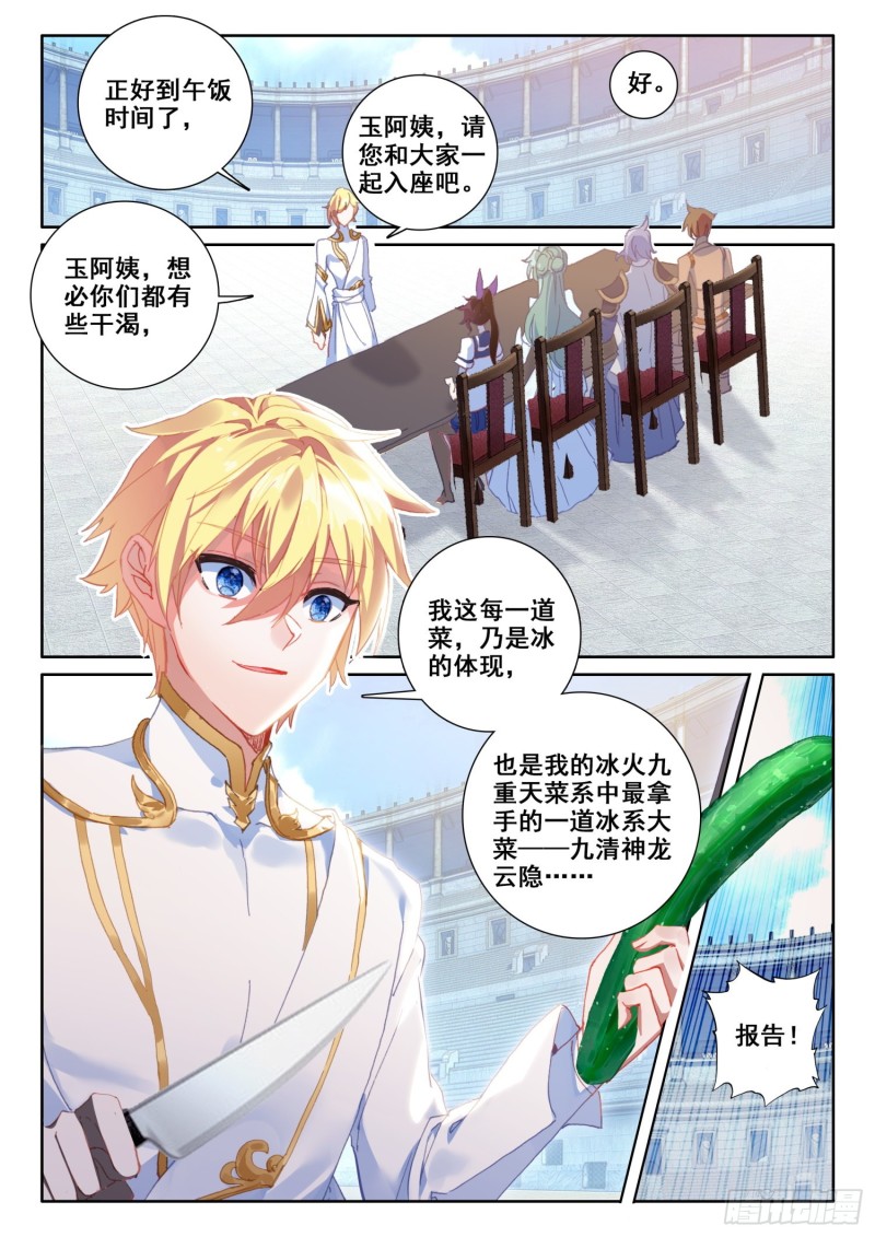 冰火魔厨 第二季韩漫全集-68 误会（下）无删减无遮挡章节图片 