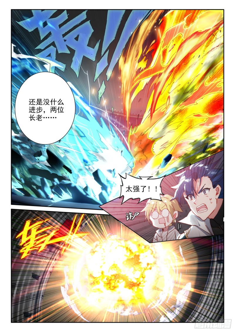 冰火魔厨 第二季韩漫全集-69  凤族恩怨（上）无删减无遮挡章节图片 