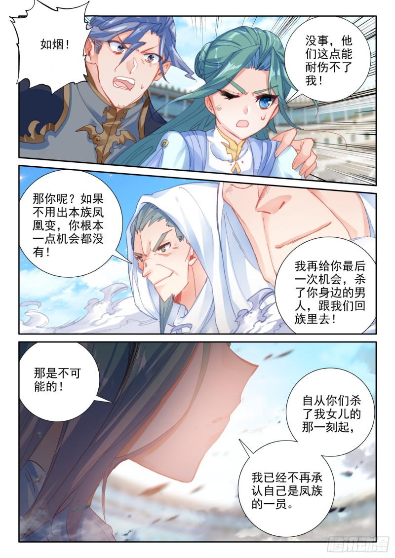 冰火魔厨 第二季韩漫全集-69  凤族恩怨（上）无删减无遮挡章节图片 