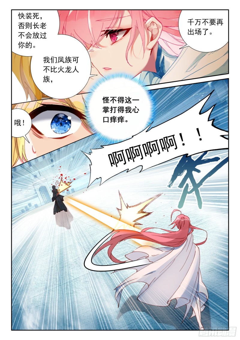 冰火魔厨 第二季韩漫全集-69  凤族恩怨（上）无删减无遮挡章节图片 