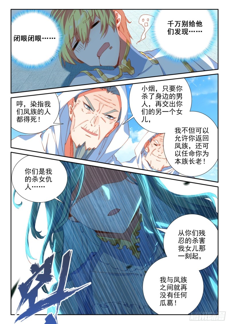 冰火魔厨 第二季韩漫全集-69  凤族恩怨（上）无删减无遮挡章节图片 