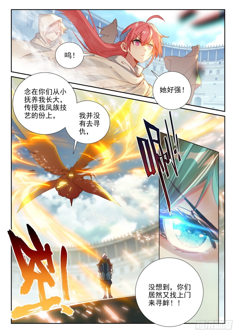 冰火魔厨 第二季韩漫全集-69  凤族恩怨（上）无删减无遮挡章节图片 